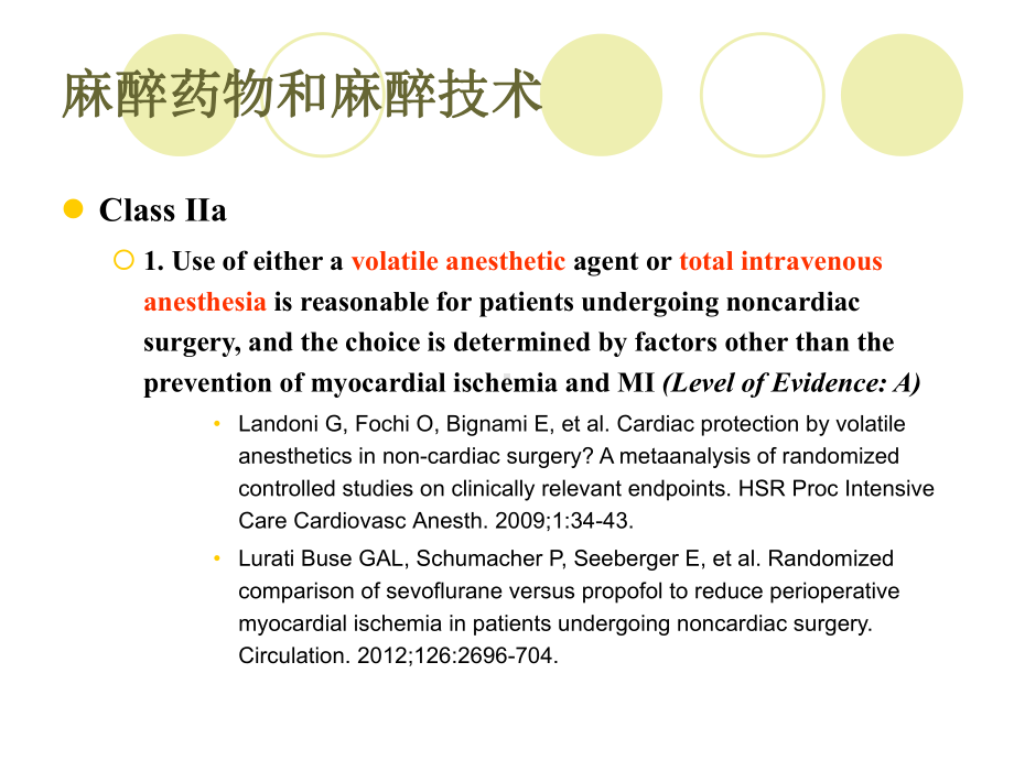 心脏病人非心脏手术课件.ppt_第2页