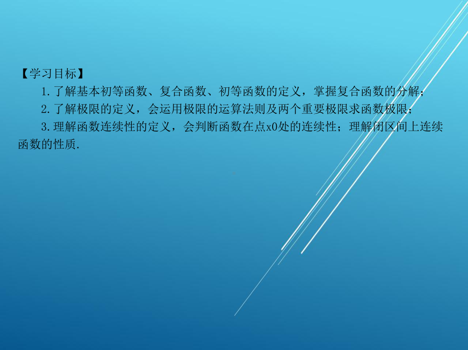 初等数学第1章-极限与连续课件.ppt_第2页