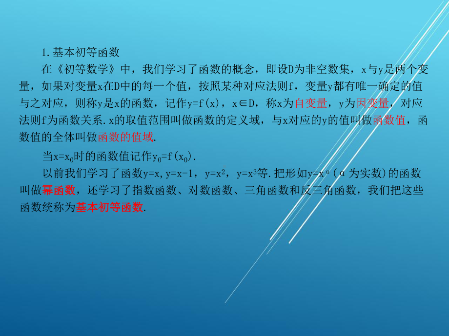 初等数学第1章-极限与连续课件.ppt_第3页