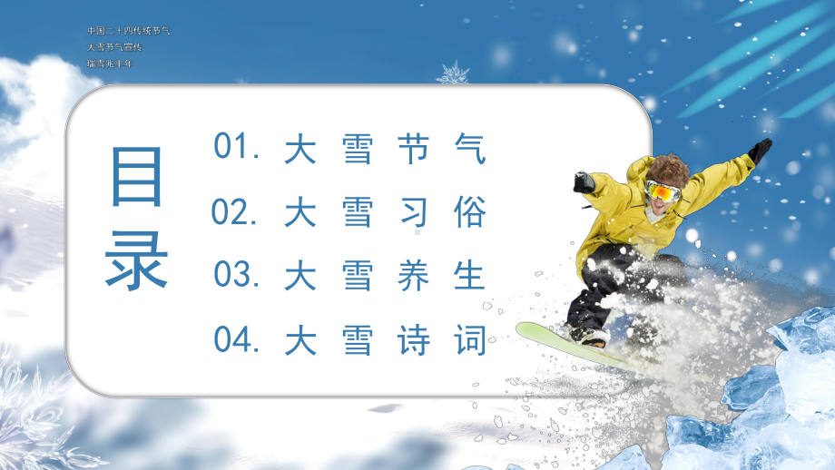 大雪时节节气宣传PPT模板课件.pptx_第2页