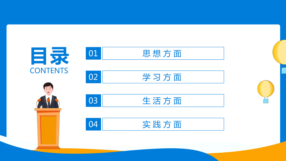 卡通风国家奖学金申请答辩PPT模板课件.pptx_第3页