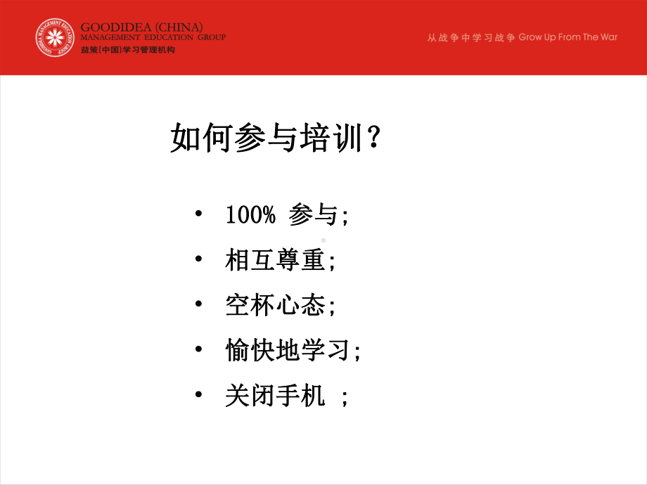 内部讲师培训与管理体系讲义(PPT-91页)课件.ppt_第3页