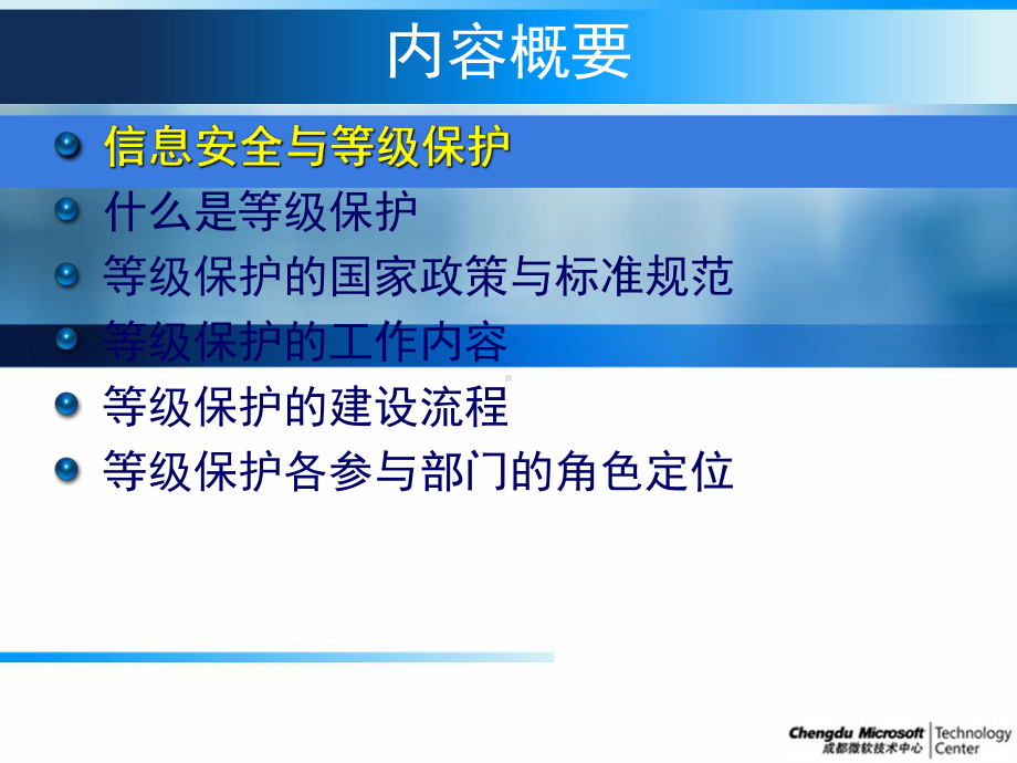 信息系统等级保护-PPT课件.ppt_第2页