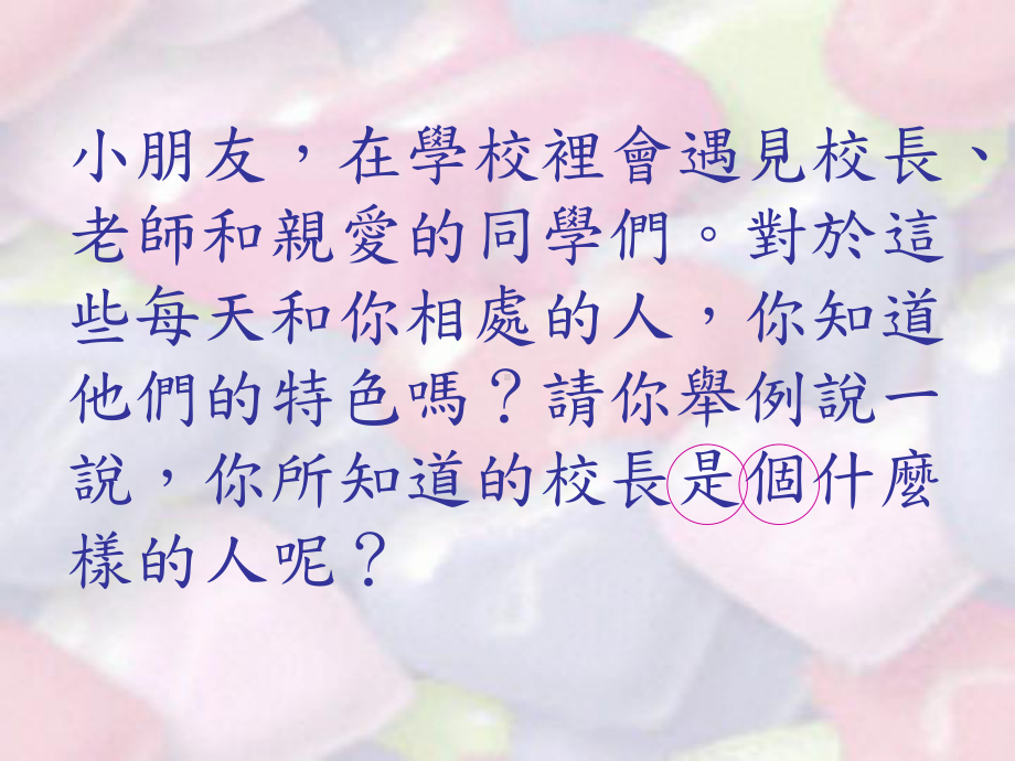 我们的张校长有着白白的皮肤课件.ppt_第2页