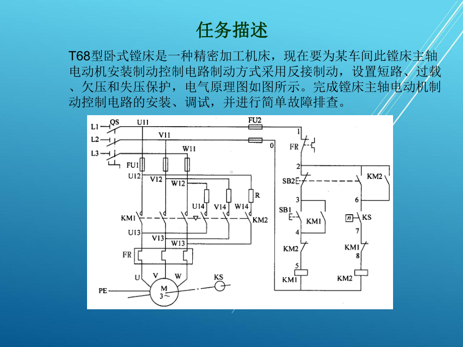 安装与检修三相异步电动机制动控制线路--副本课件.ppt_第3页