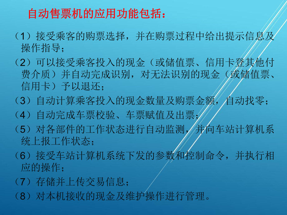 城市轨道交通自动售检票系统实务单元四-自动售票系统课件.ppt_第3页