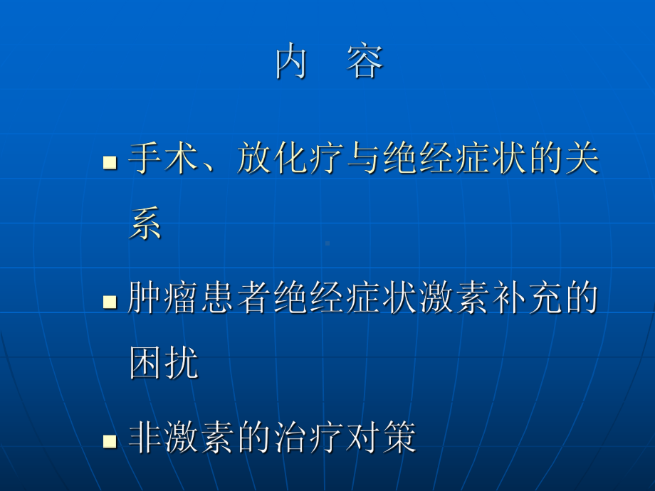 妇科肿瘤患者绝经症状的原因与对策课件.pptx_第2页