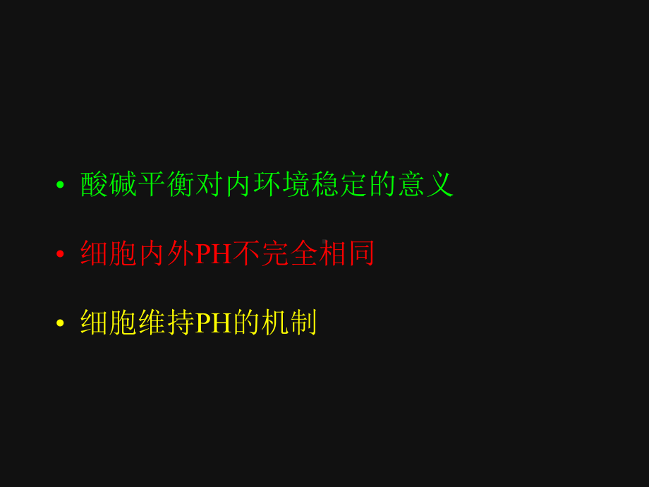 代谢性酸碱平衡紊乱课件.ppt_第3页