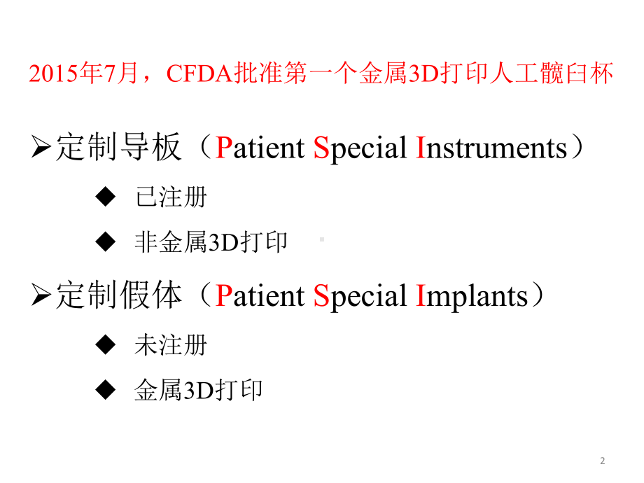 3D打印在TKA中的应用课件.pptx_第2页