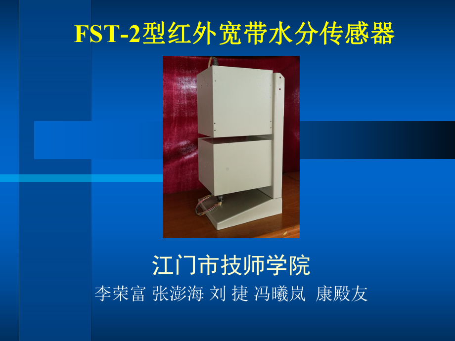 FST-2型红外宽带水分传感器课件.ppt_第1页