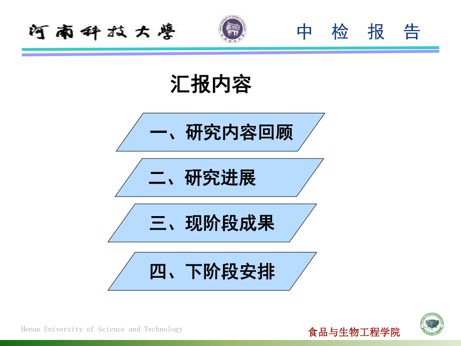 基于高光谱图像技术的枸杞品质检测方法研究课件.ppt_第2页