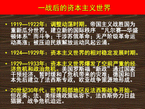 凡尔赛-华盛顿体系的形成页PPT课件.ppt