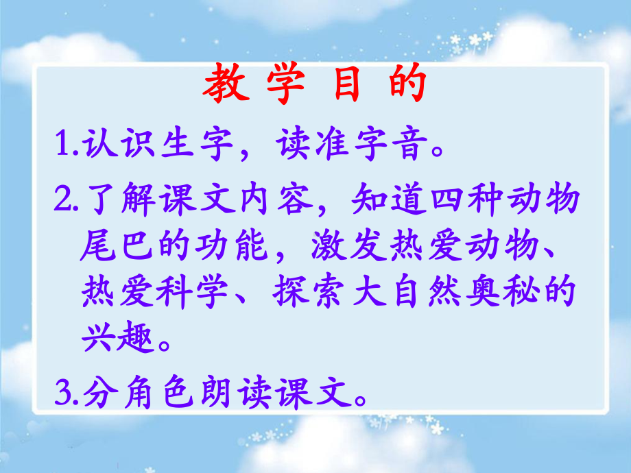 尾巴的功能全面版课件.ppt_第2页