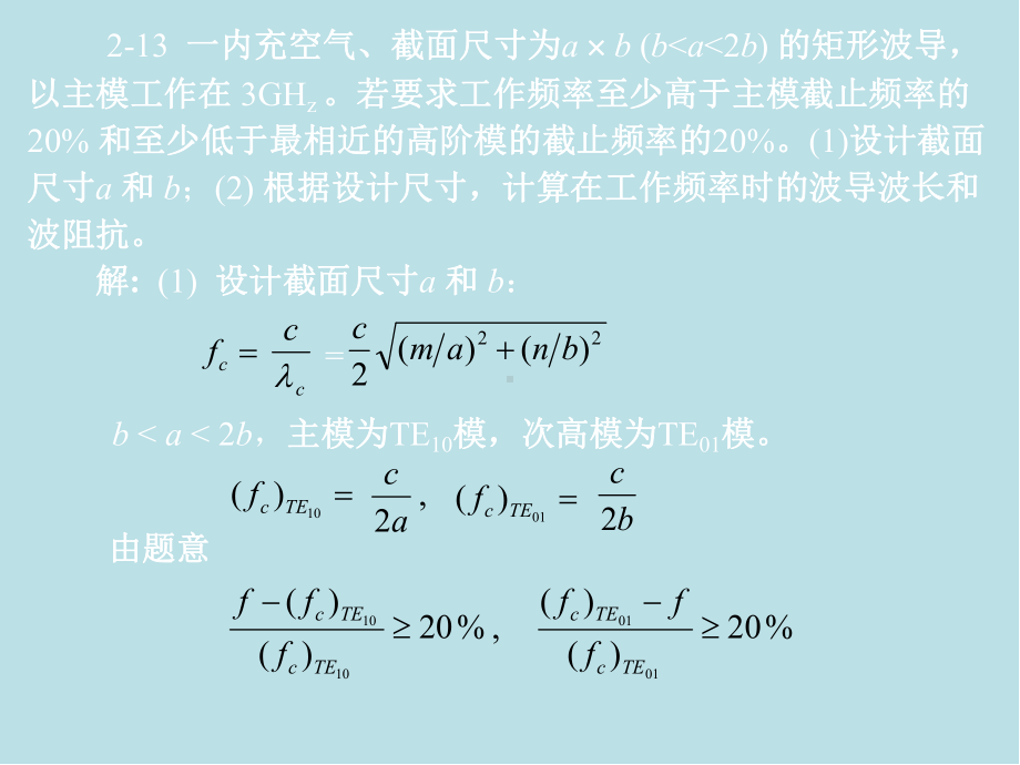 微波技术微波技术第三章(4)课件.ppt_第3页