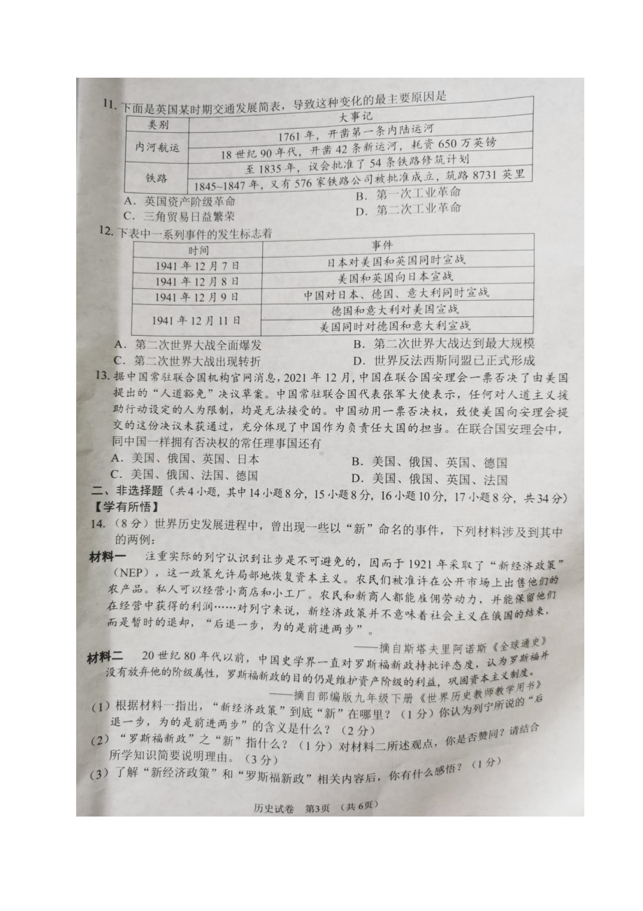 2022年湖北省江汉油田、潜江、天门、仙桃市初中学业水平考试中考历史真题（含参考答案）.docx_第3页