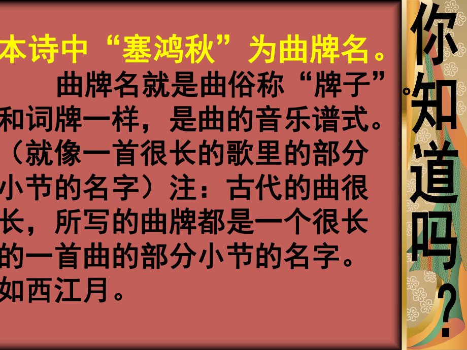 塞鸿秋·浔阳即景课件.ppt_第2页