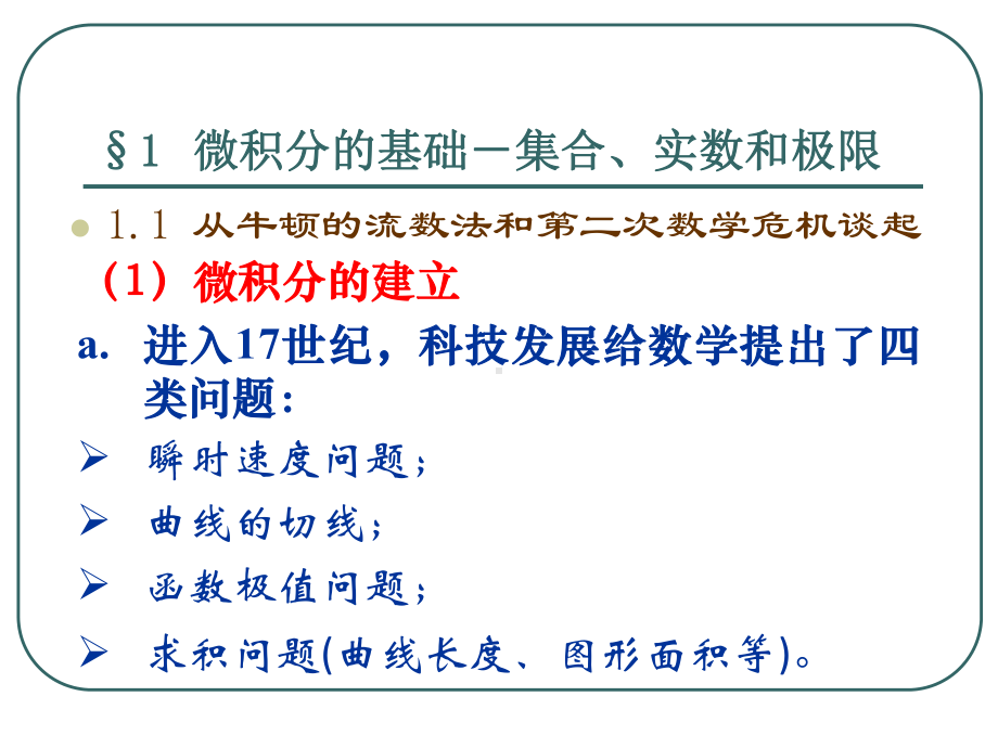 微积分的基础和研究对象详解课件.ppt_第3页