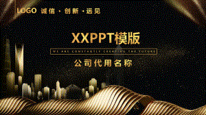 企业介绍通用模板课件.pptx