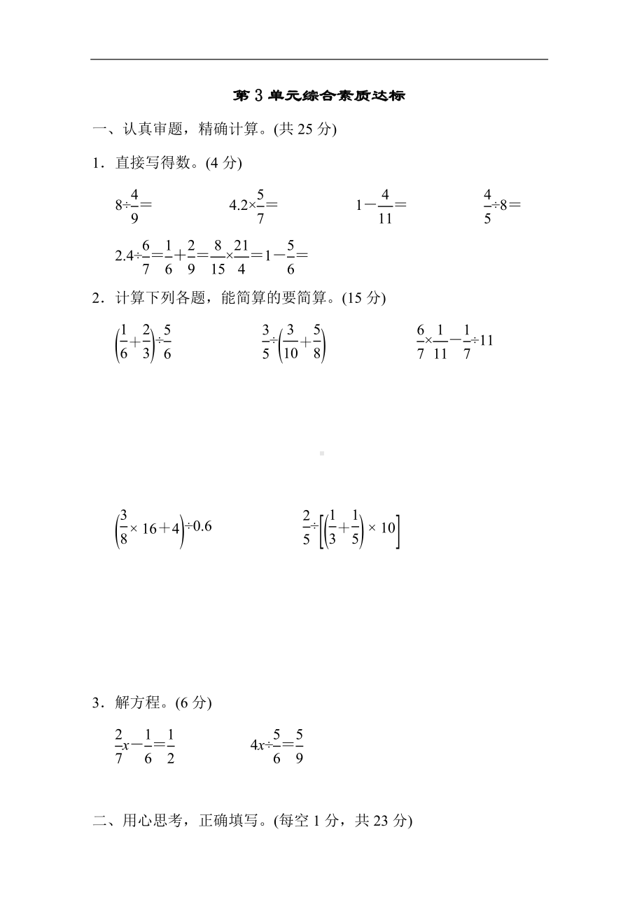 人教版数学六年级上册 第3单元综合素质达标.docx_第1页