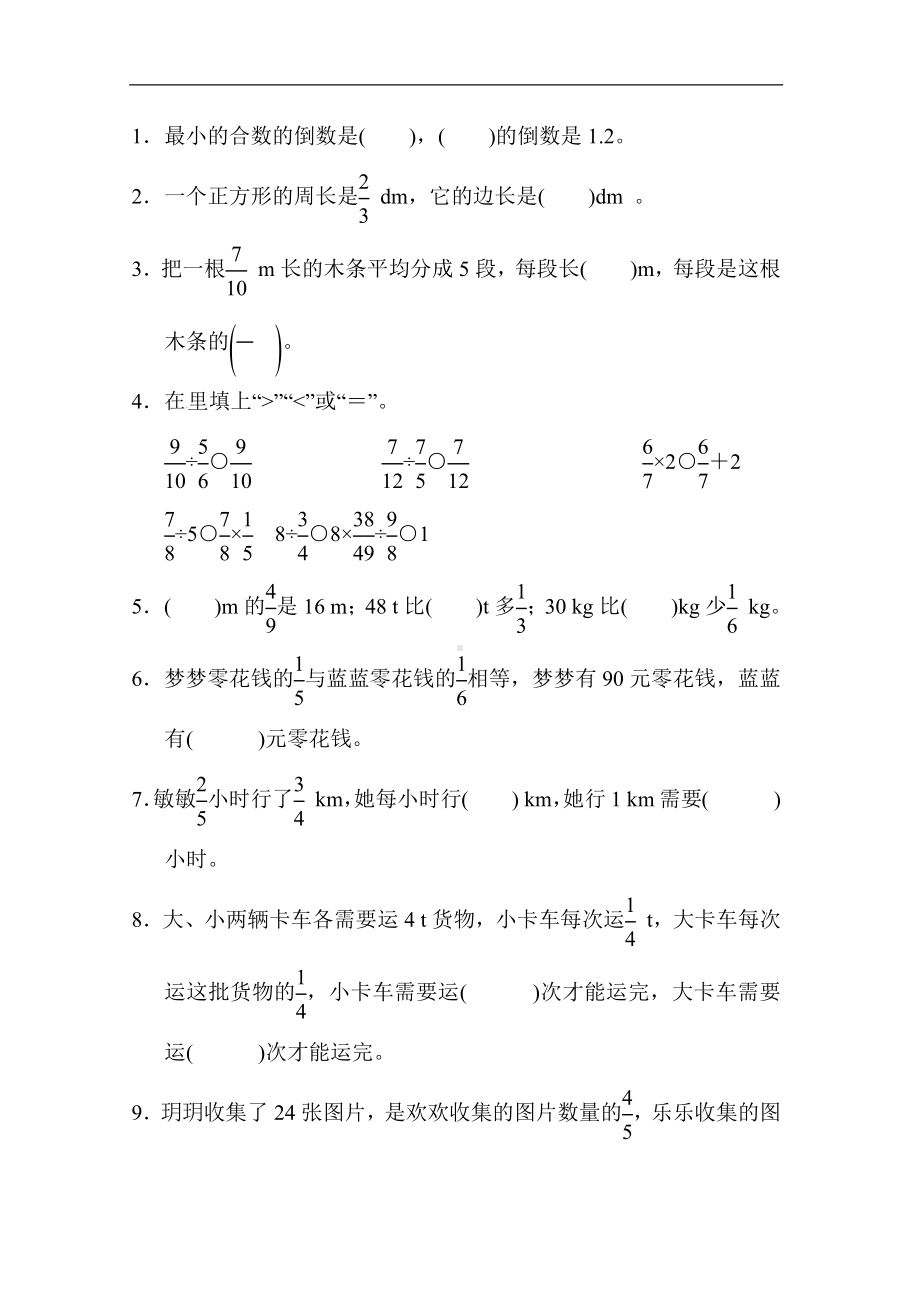 人教版数学六年级上册 第3单元综合素质达标.docx_第2页