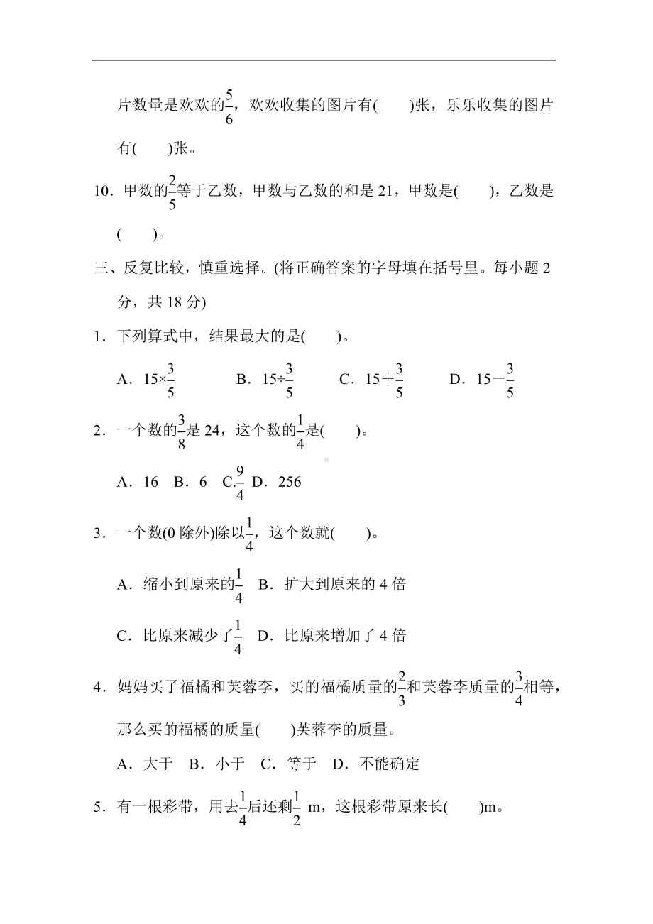 人教版数学六年级上册 第3单元综合素质达标.docx_第3页