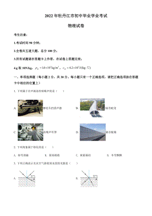 2022年黑龙江省牡丹江市中考物理试题（含参考答案）.docx