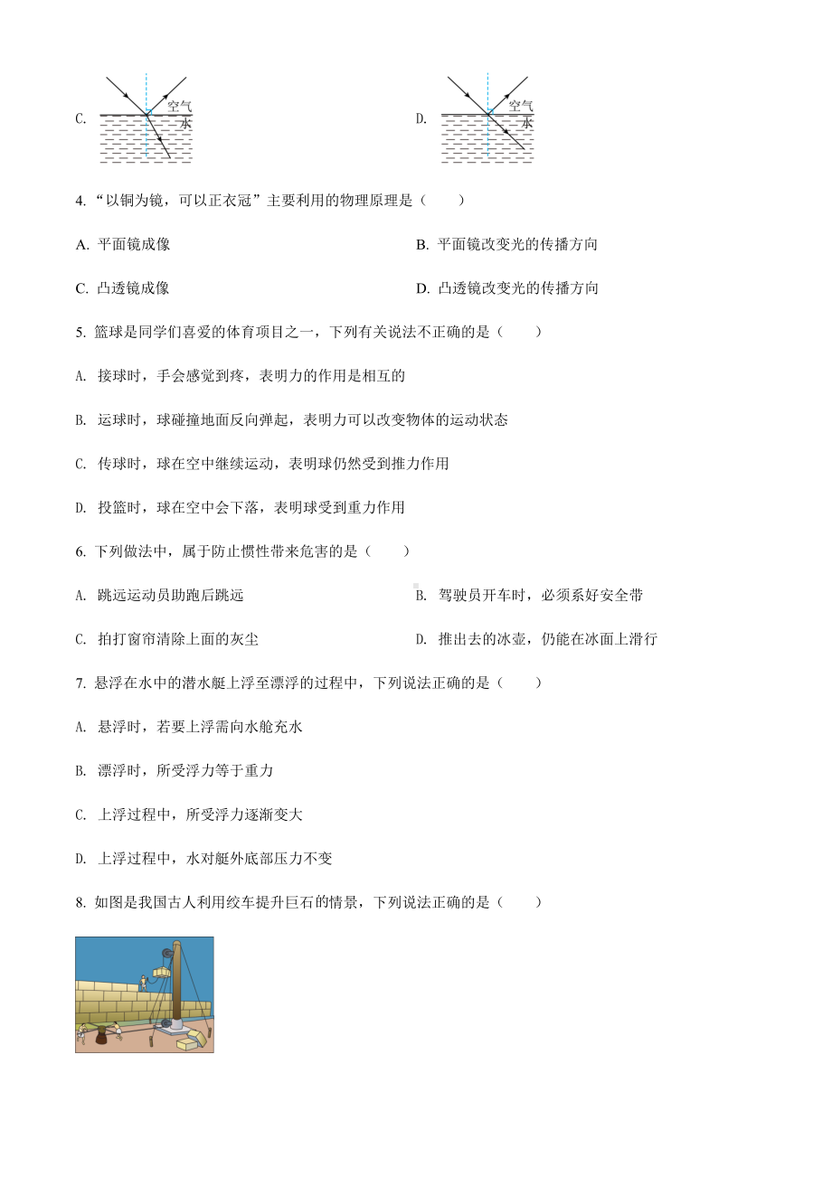 2022年黑龙江省牡丹江市中考物理试题（含参考答案）.docx_第2页