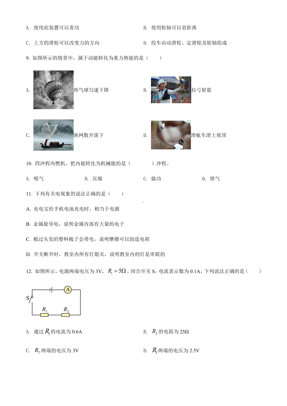 2022年黑龙江省牡丹江市中考物理试题（含参考答案）.docx_第3页