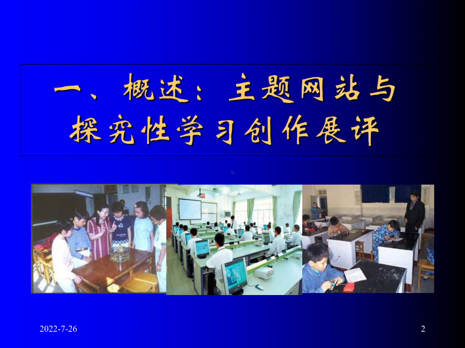 主题网站和探究性学习 课件.ppt_第2页