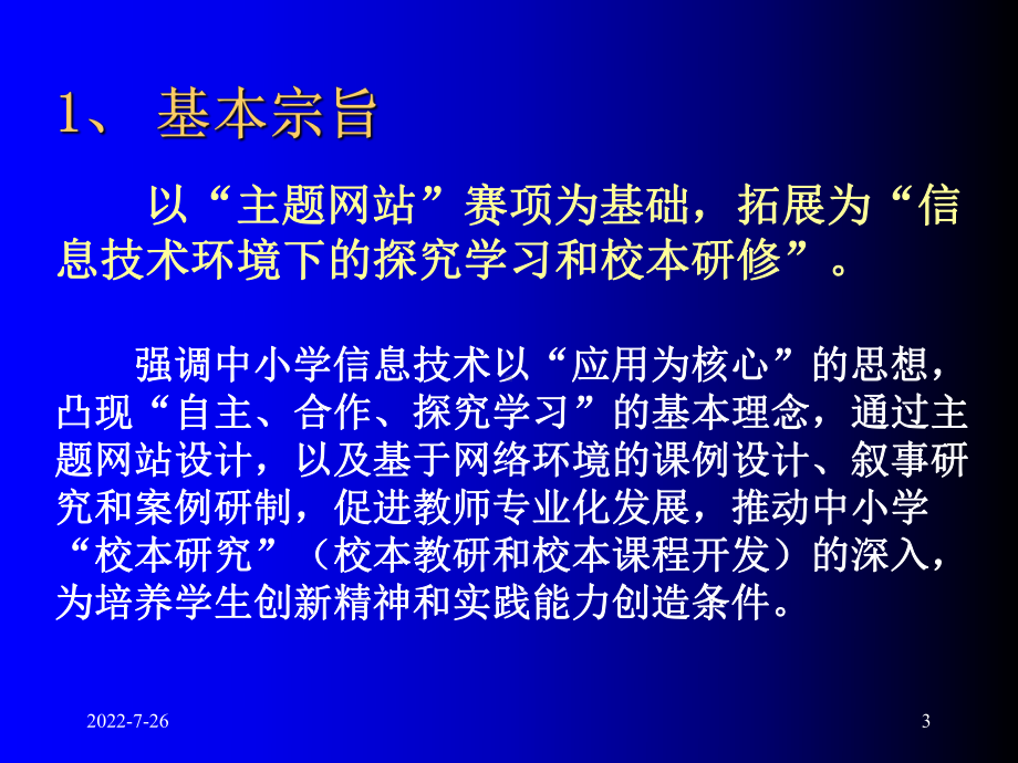 主题网站和探究性学习 课件.ppt_第3页