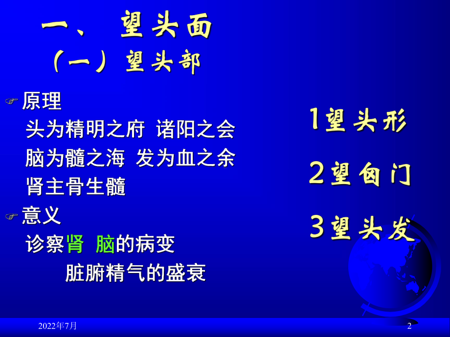 （VIP专享）4a局部望诊课件.ppt_第2页