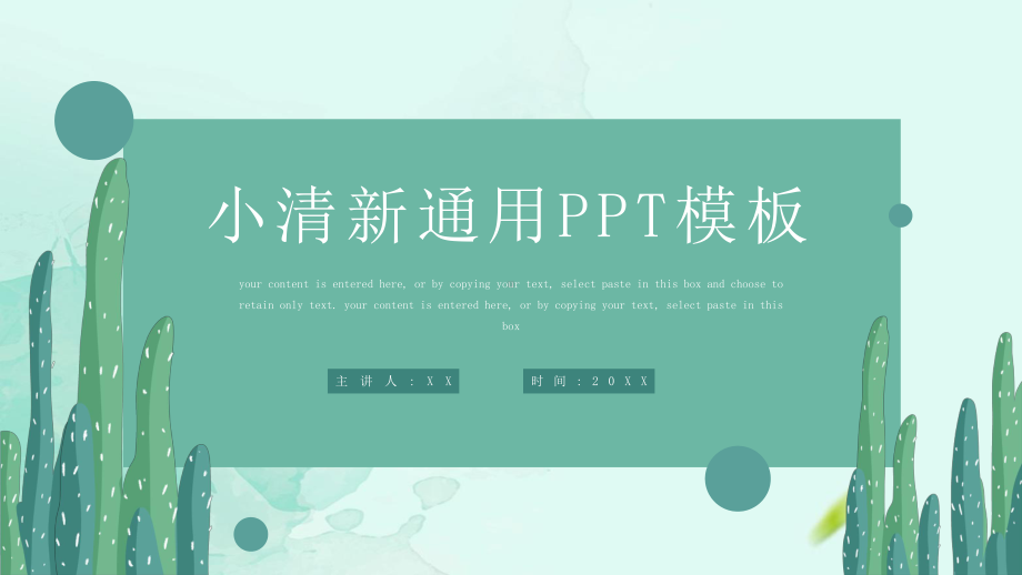 手绘绿色小清新通用ppt模板课件.pptx_第1页