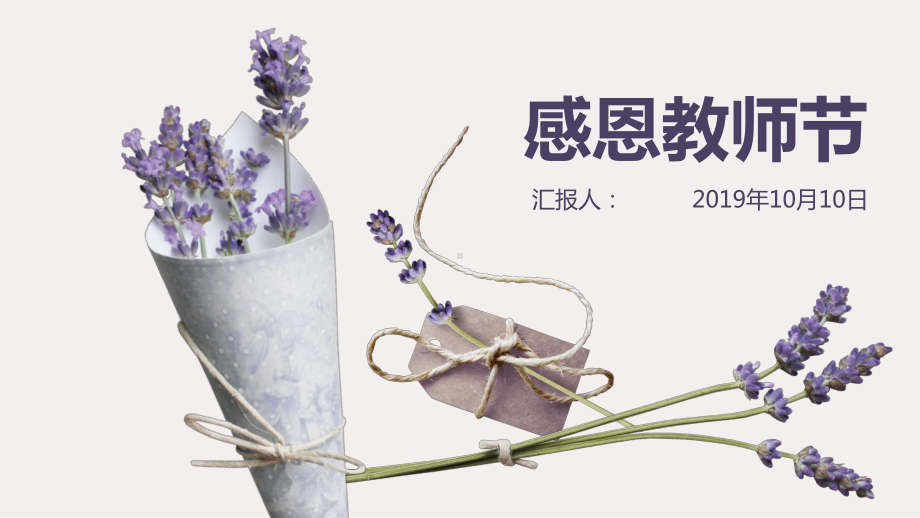 教师节PPT模板课件.pptx_第1页