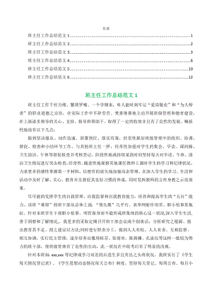 2022班主任工作总结范文（通用6篇）.docx