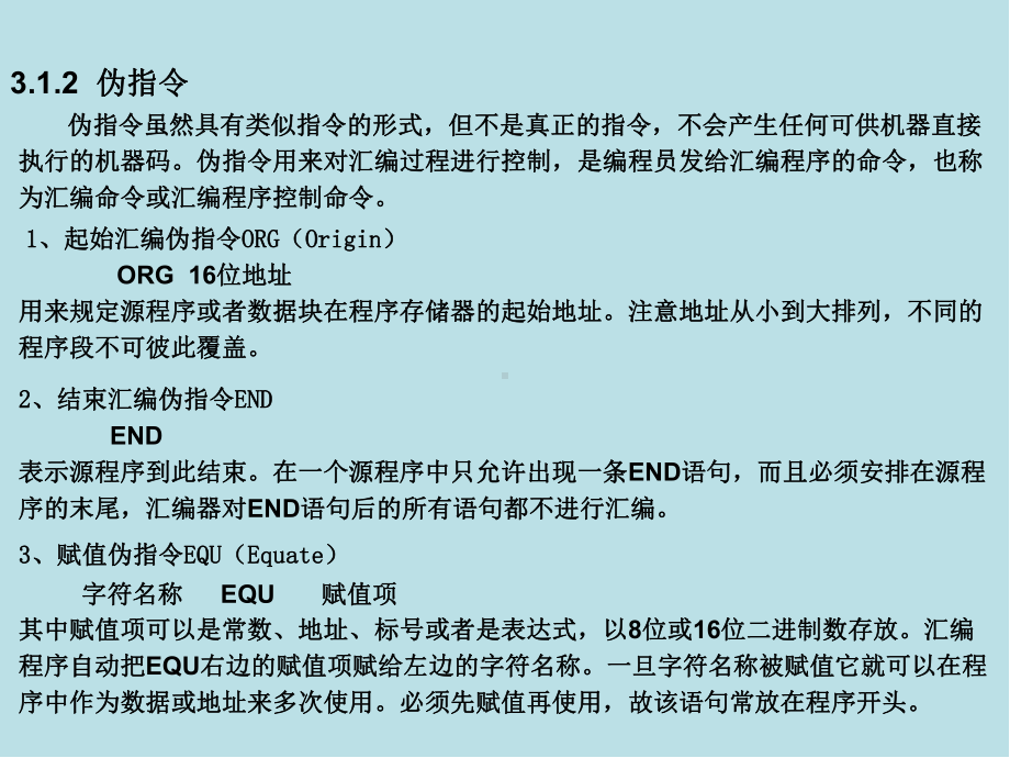 单片机原理及其接口技术第3章-汇编语言程序设计课件.ppt_第2页