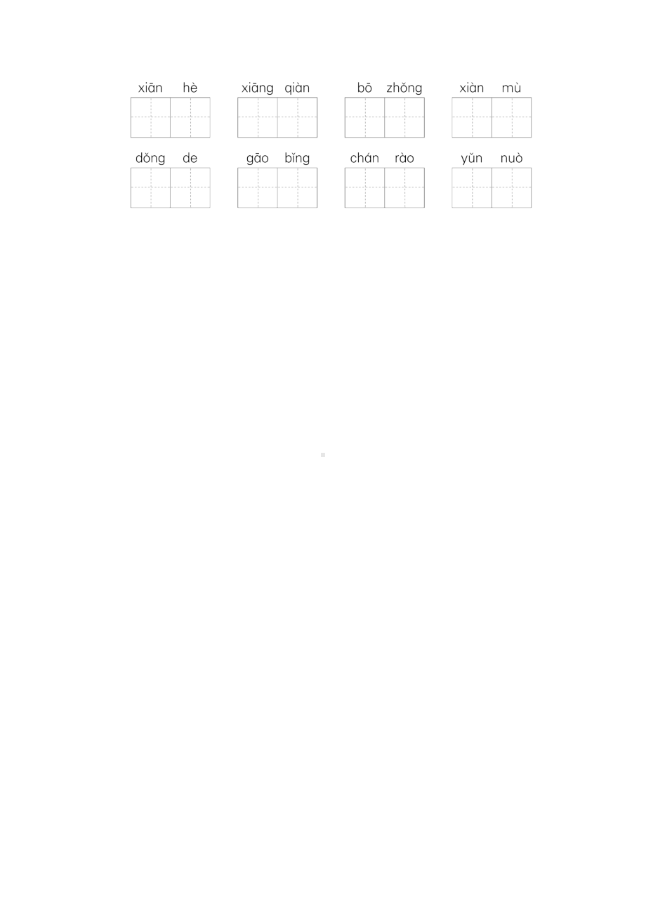 五年级语文上册 专项2. 生字新词.doc_第2页