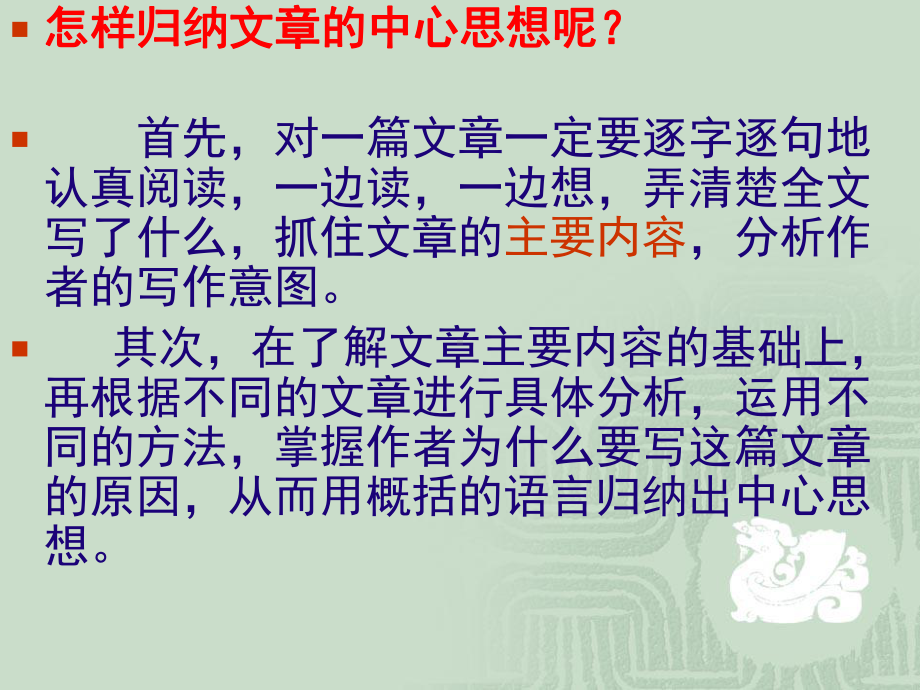 怎样概括文章的中心思想课件.ppt_第3页