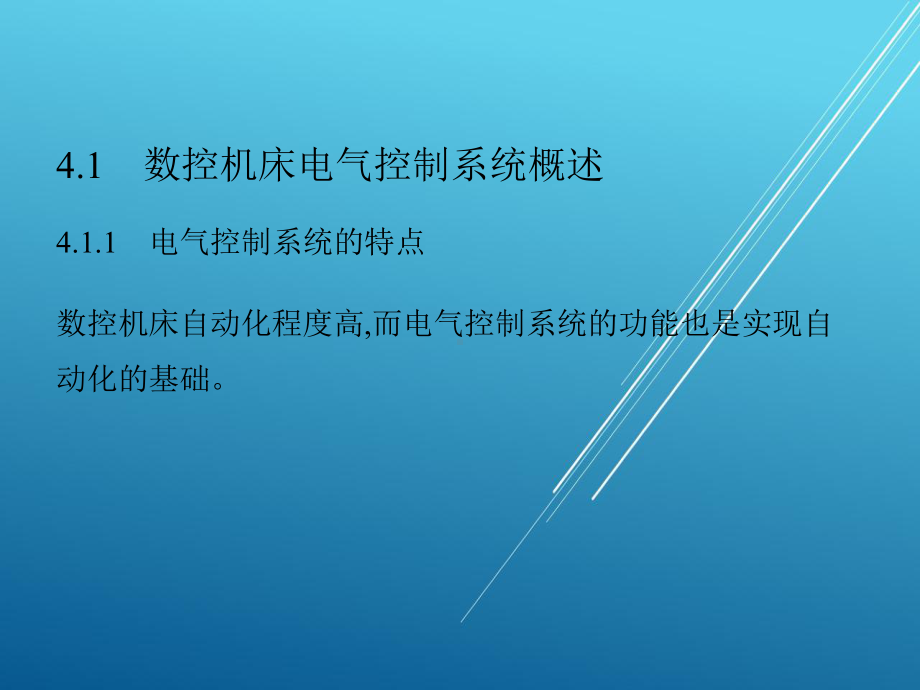 数控机床故障诊断与维修单元四课件.pptx_第1页