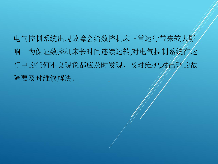 数控机床故障诊断与维修单元四课件.pptx_第2页