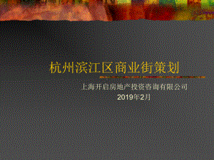 商业街策划页PPT课件.ppt