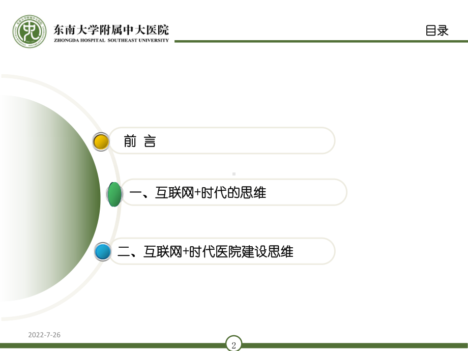 互联网+时代医院建设思维课件.ppt_第2页