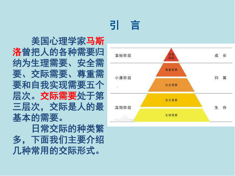 中文沟通与写作3中文沟通(第三章)课件.ppt_第2页