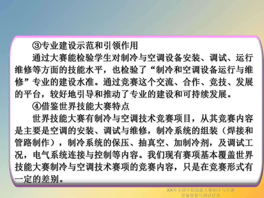 XX年全国中职技能大赛制冷与空调设备组装与调试任务课件.ppt_第3页