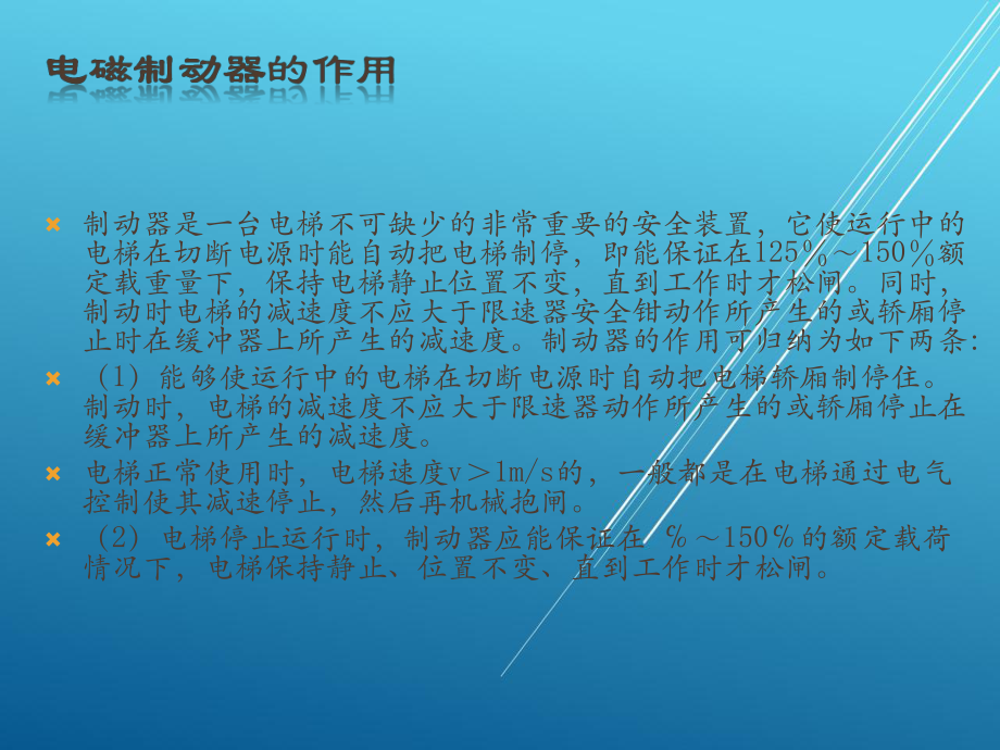 按照总体设计任务1-3制动器闸瓦间隙的测量与调整课件.pptx_第3页