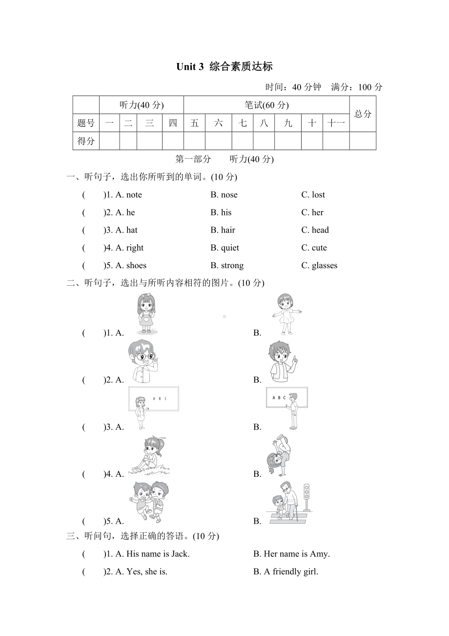 Unit 3 综合素质达标-四年级英语上册人教PEP版.doc_第1页