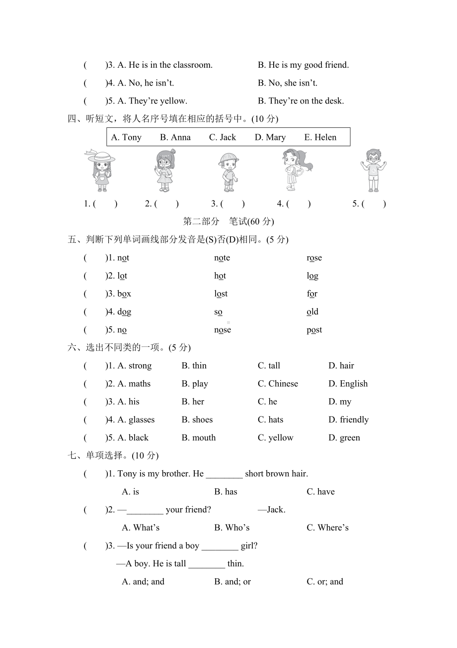 Unit 3 综合素质达标-四年级英语上册人教PEP版.doc_第2页