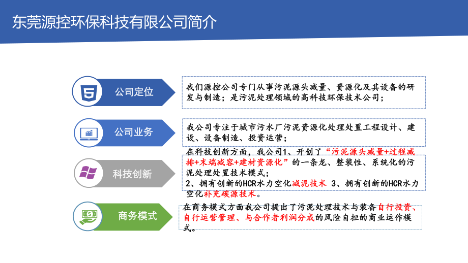 HCR水利空化污泥源头减量技术课件.pptx_第2页