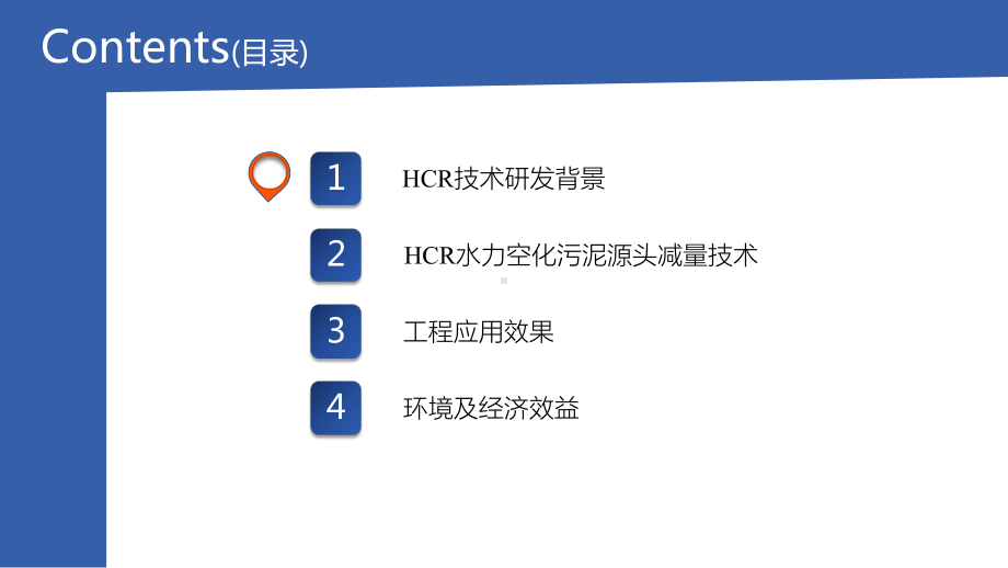 HCR水利空化污泥源头减量技术课件.pptx_第3页