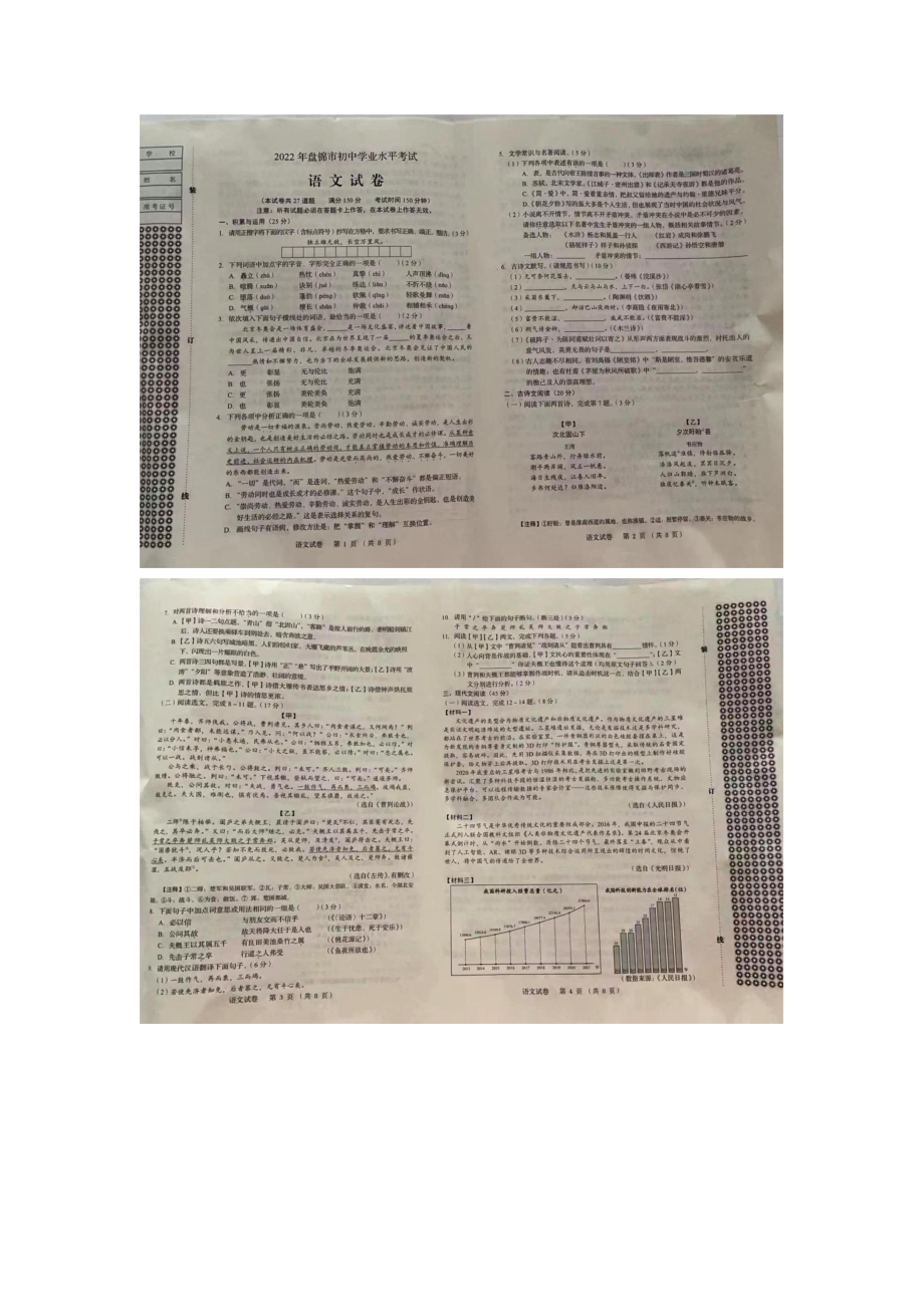 2022年辽宁省盘锦市中考语文试题.docx_第1页