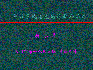 常见头痛的诊断和治疗-课件.ppt